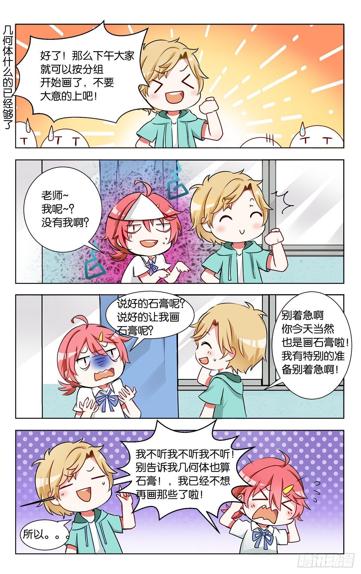 第六话 石膏们请多多指教-第7话