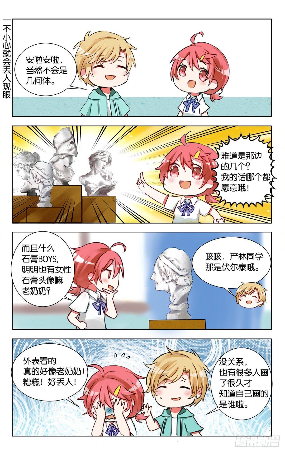 第六话 石膏们请多多指教-第7话