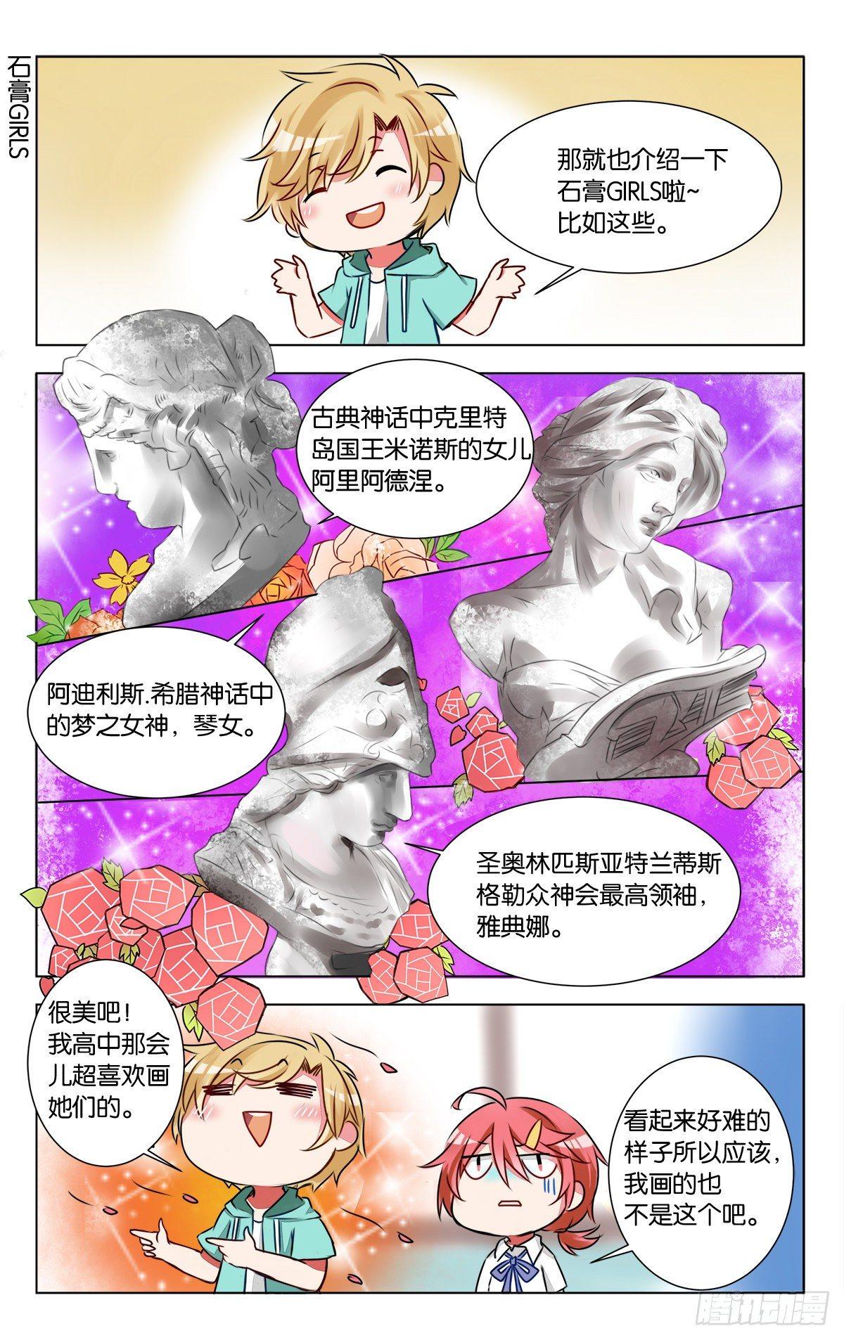 第六话 石膏们请多多指教-第7话