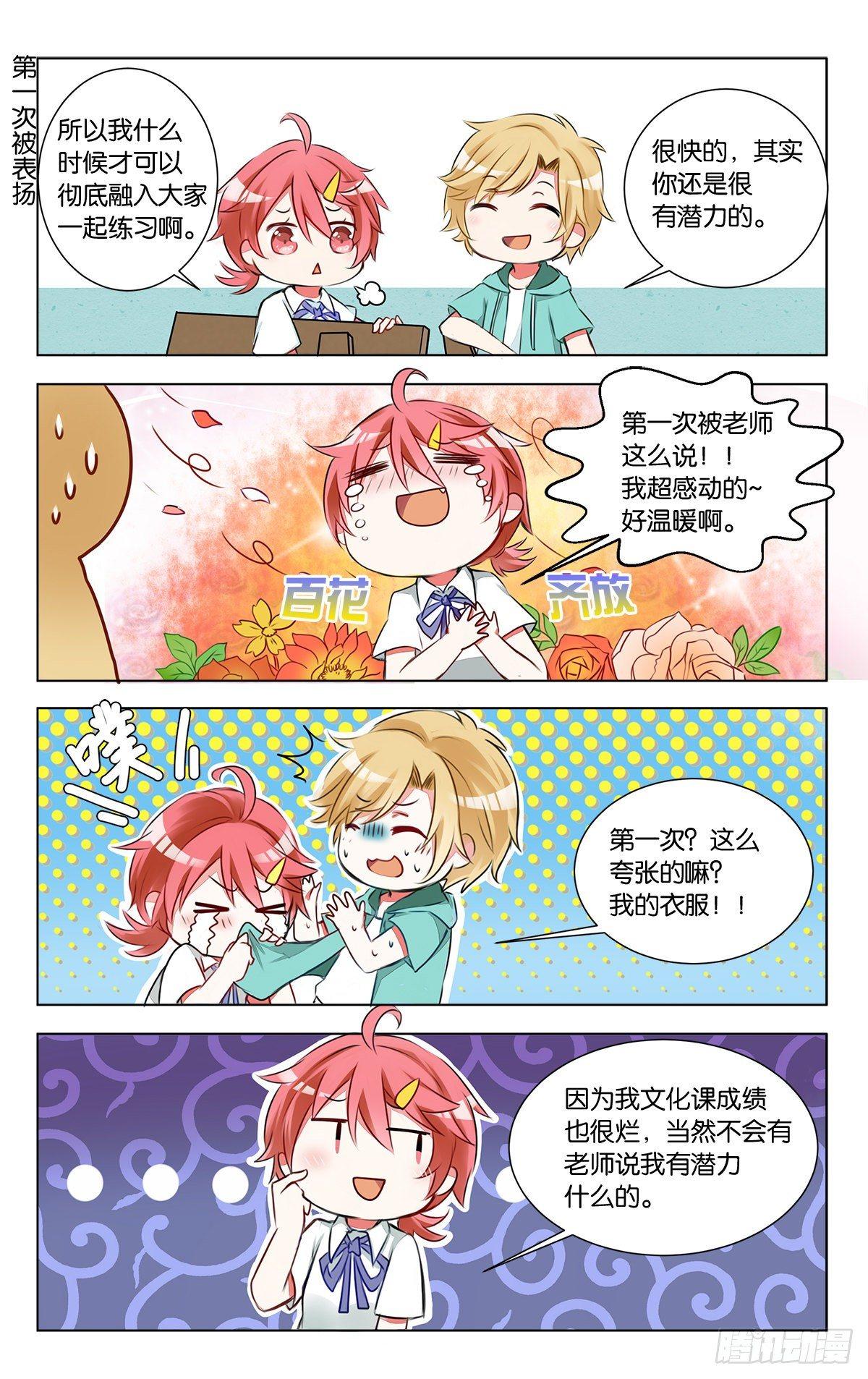 第六话 石膏们请多多指教-第7话