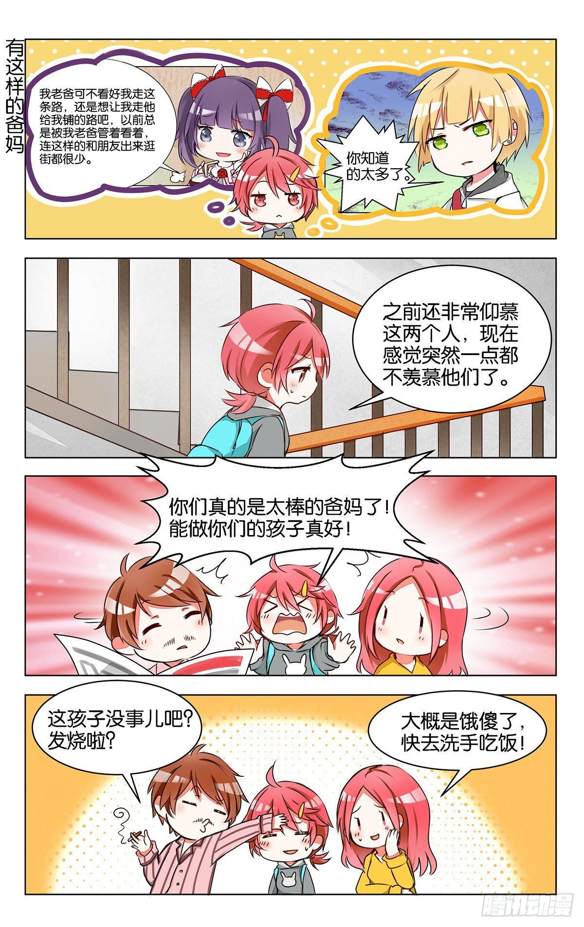 第八话 大相庭径-第9话