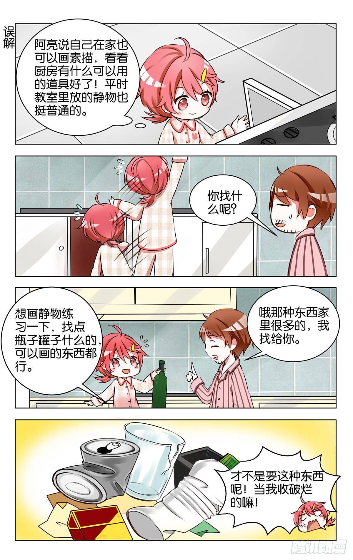 第八话 大相庭径-第9话
