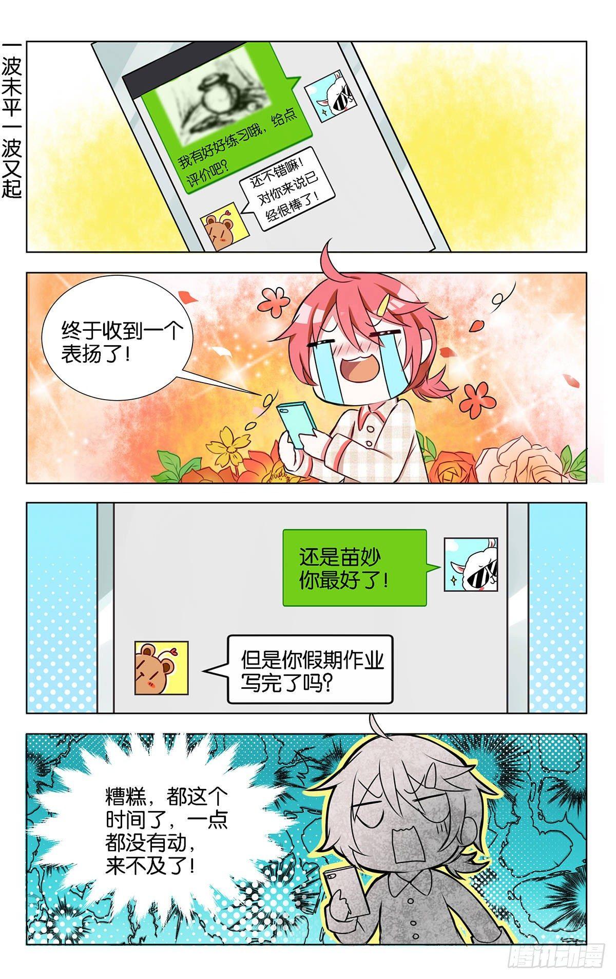 第八话 大相庭径-第9话