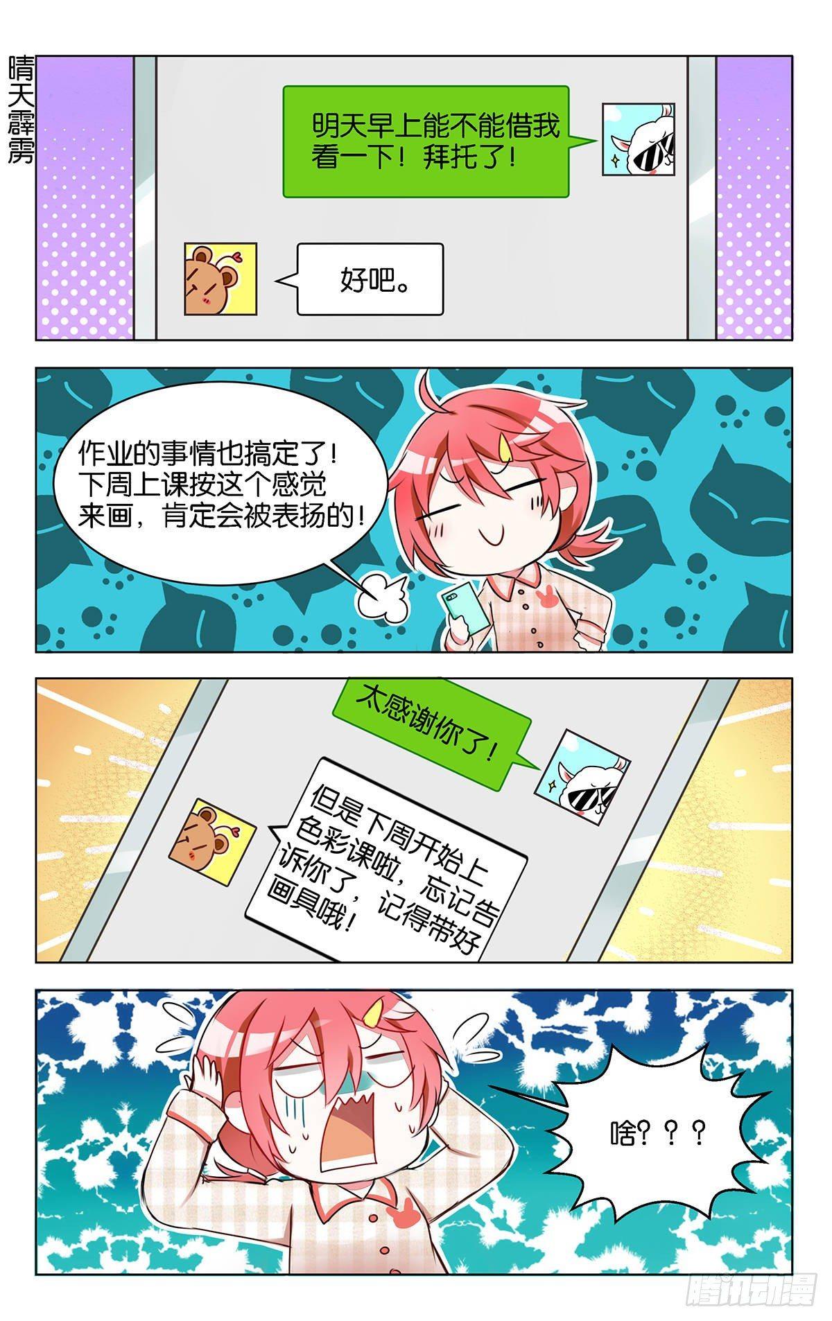 第八话 大相庭径-第9话