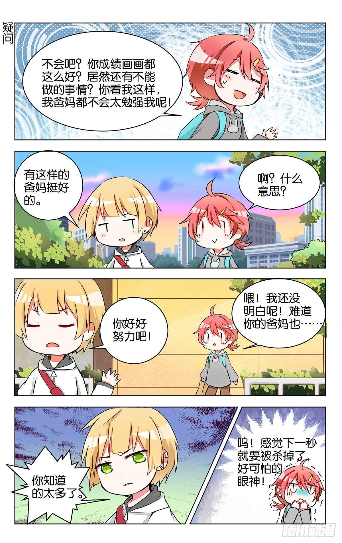 第八话 大相庭径-第9话