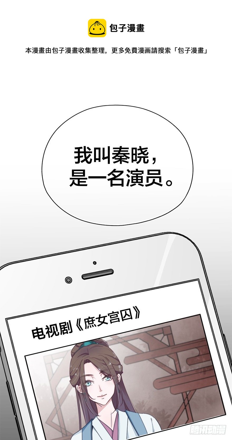 🍸宫斗live 序章 第1页
