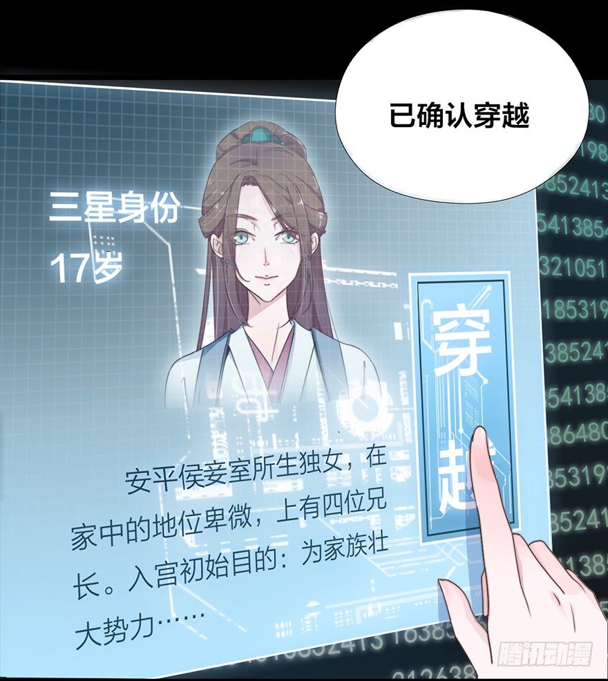 🍸宫斗live 序章 第23页