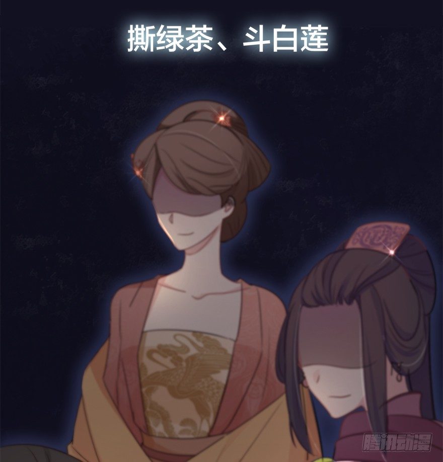 🍸宫斗live 序章 第35页