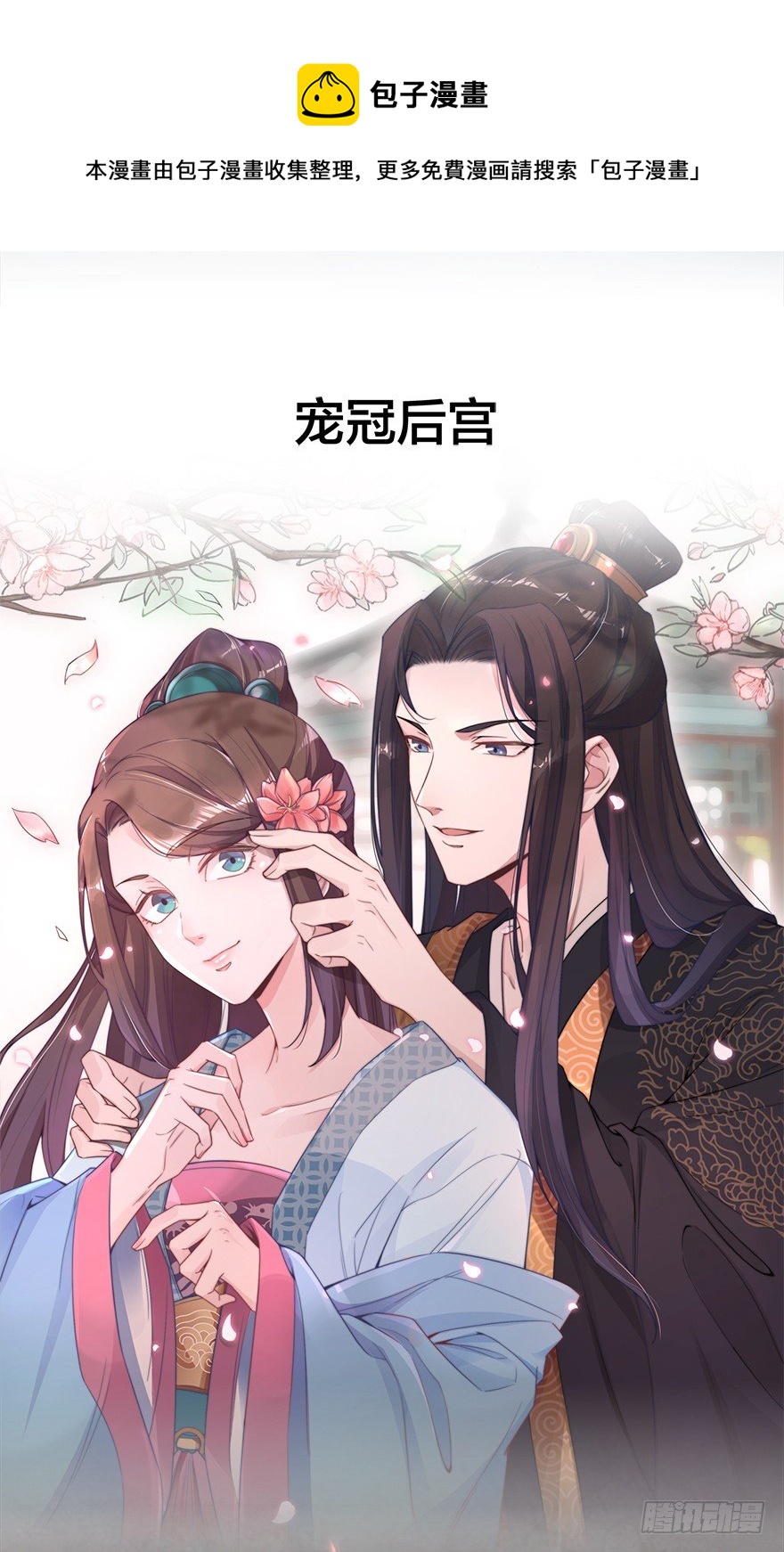 🍸宫斗live 序章 第37页