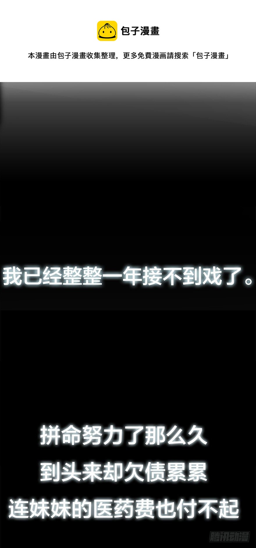 🍸宫斗live 序章 第5页