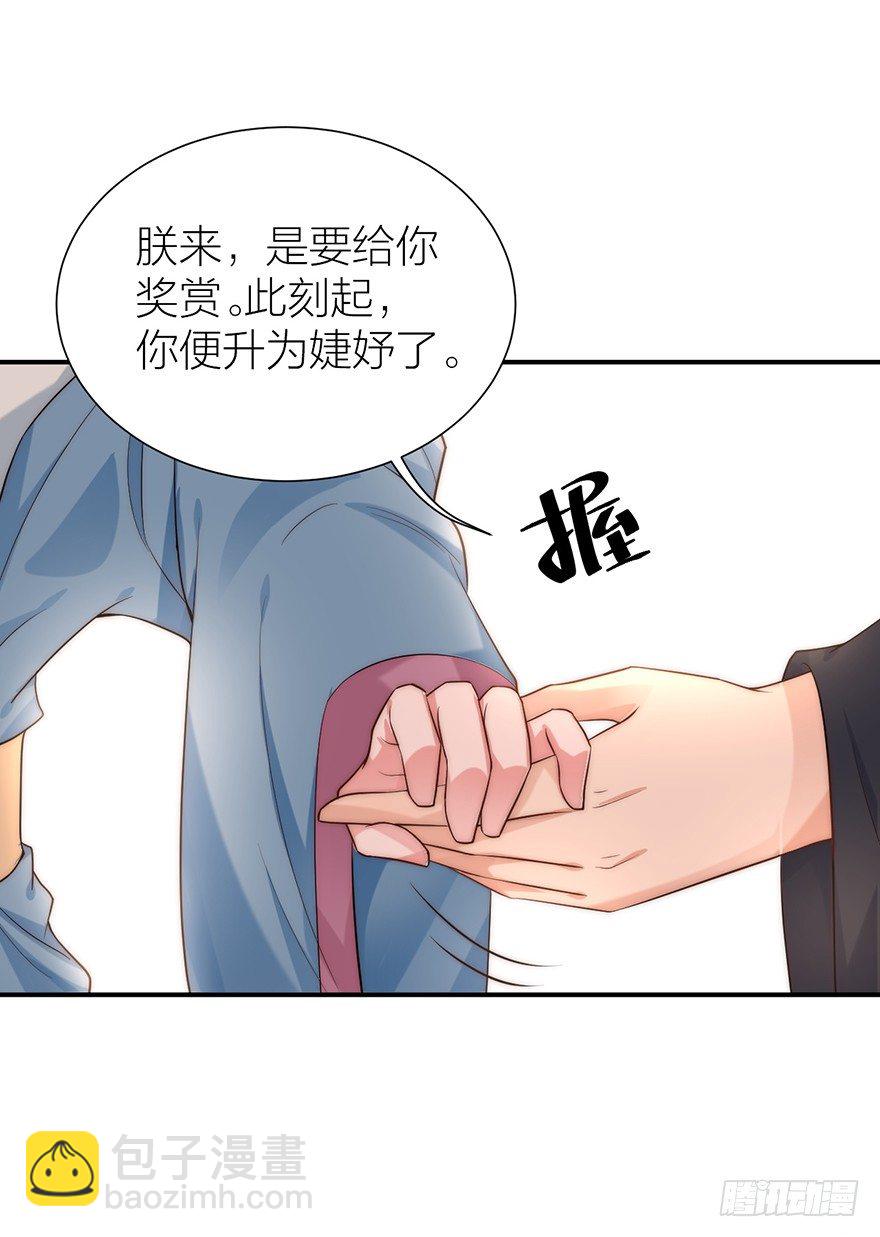 🍸宫斗live 皇帝的报恩 第12页