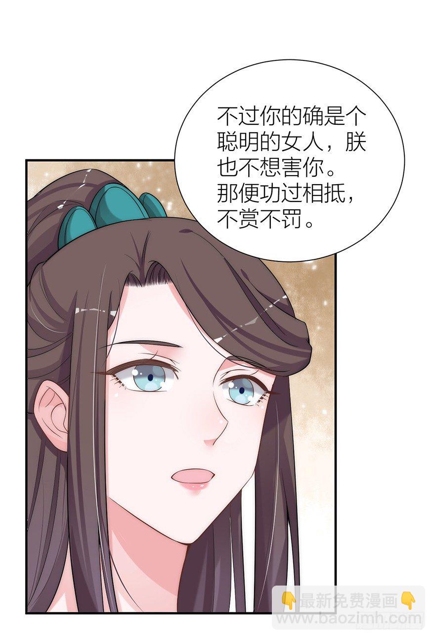 🍸宫斗live 皇帝的报恩 第28页