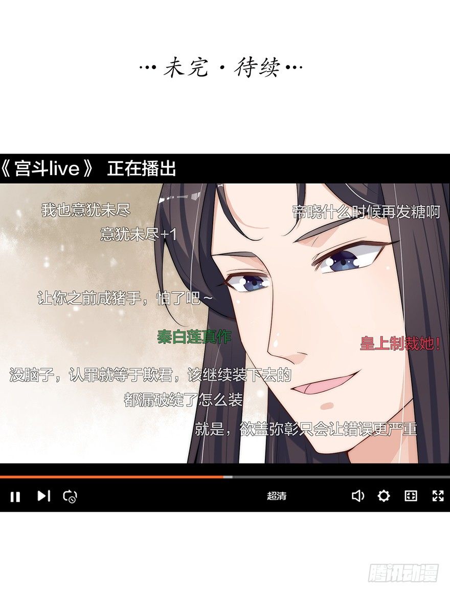 🍸宫斗live 皇帝的报恩 第38页