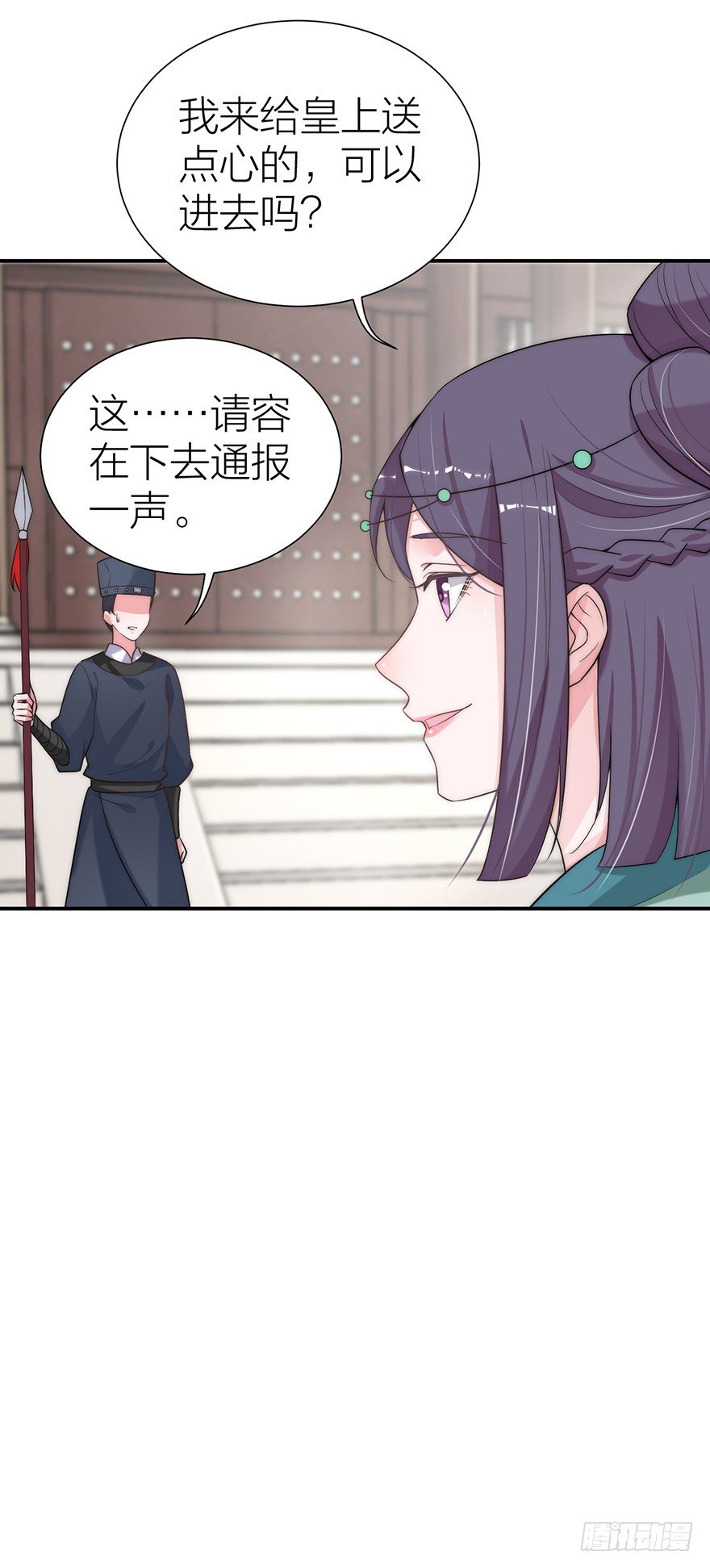 🍸宫斗live 朕绝不会让你死 第10页