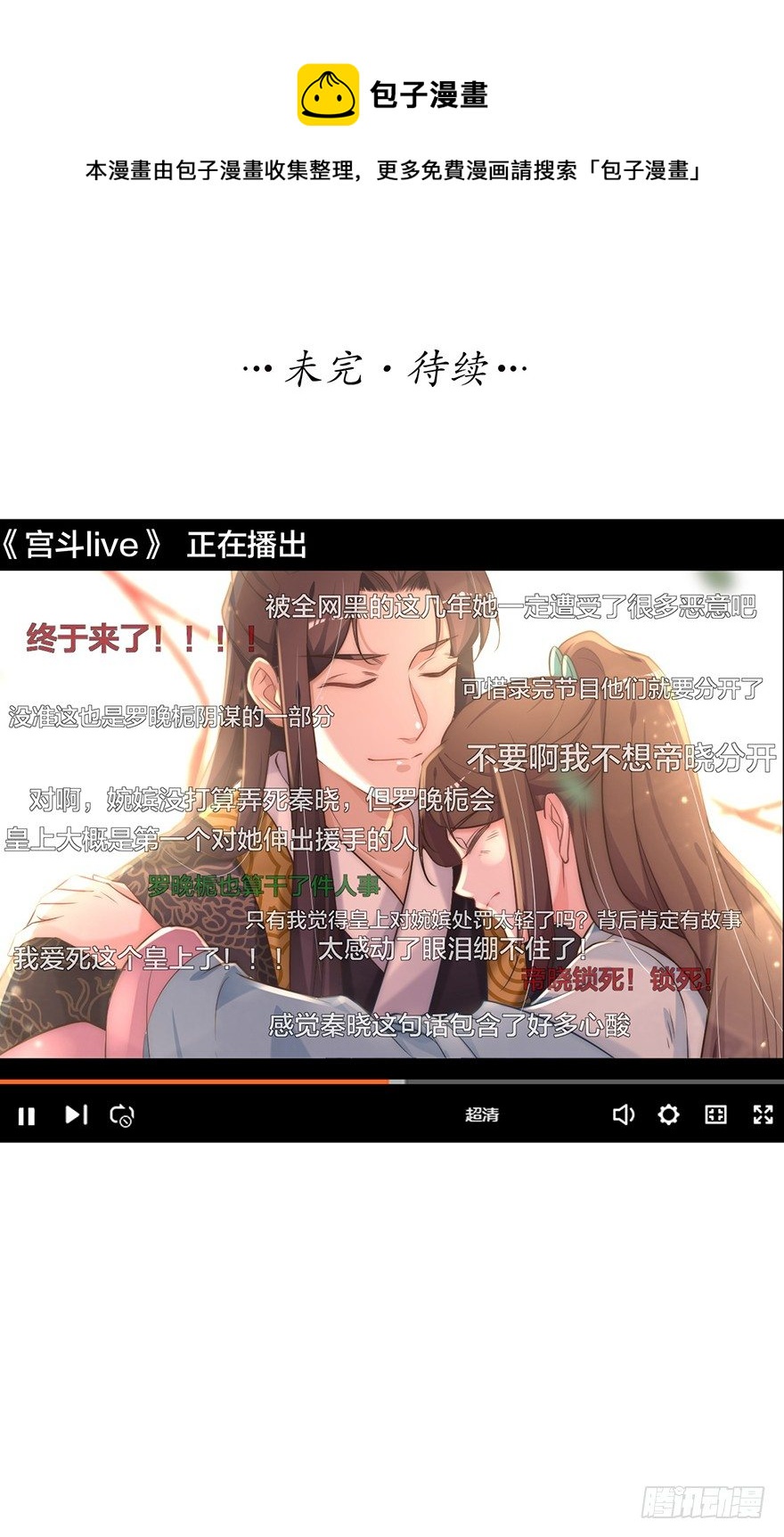 🍸宫斗live 朕绝不会让你死 第37页