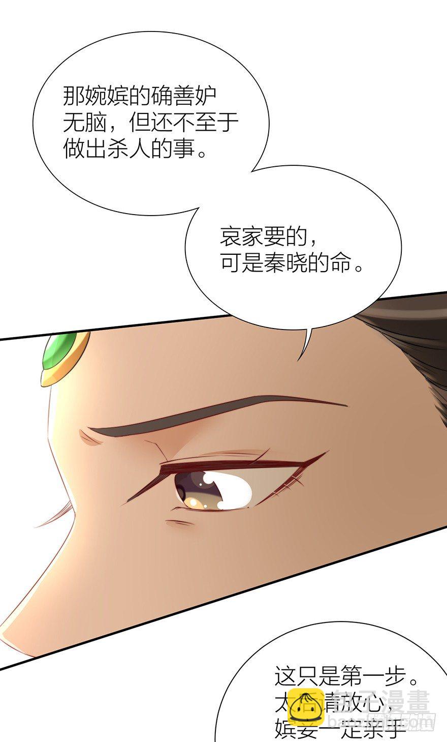 🍸宫斗live 朕绝不会让你死 第4页