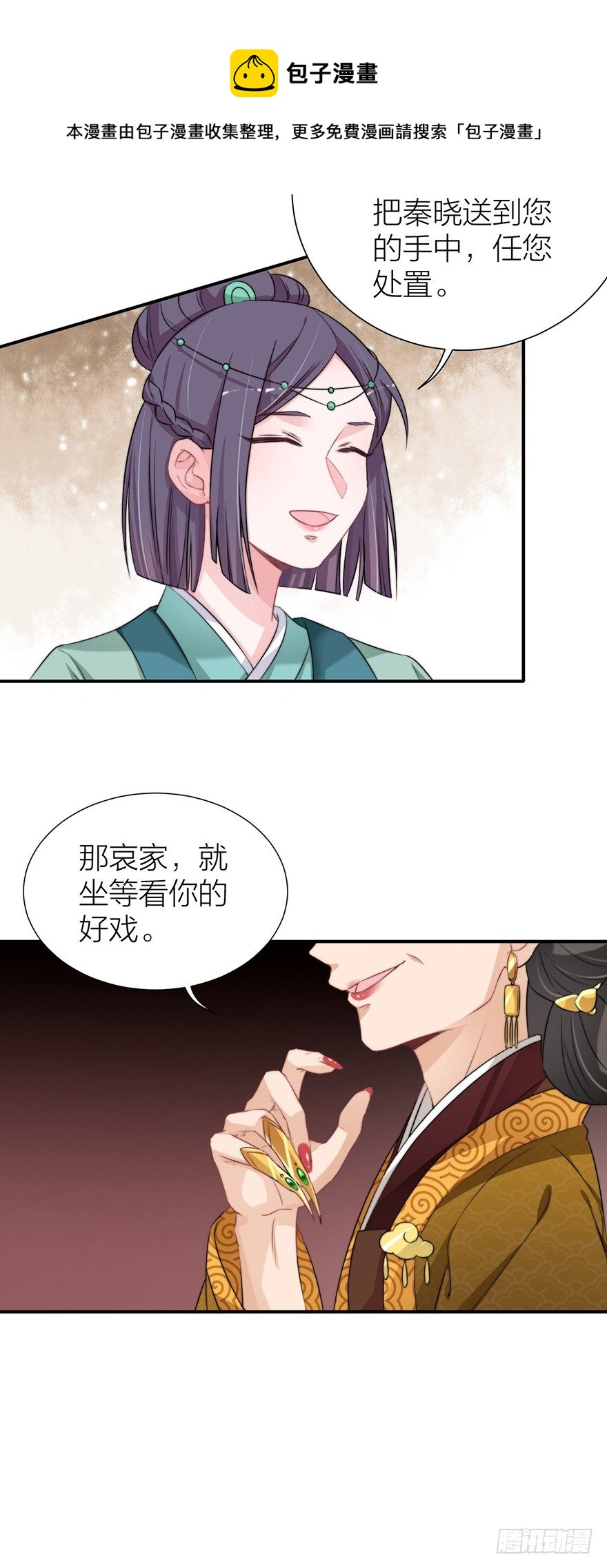 🍸宫斗live 朕绝不会让你死 第5页