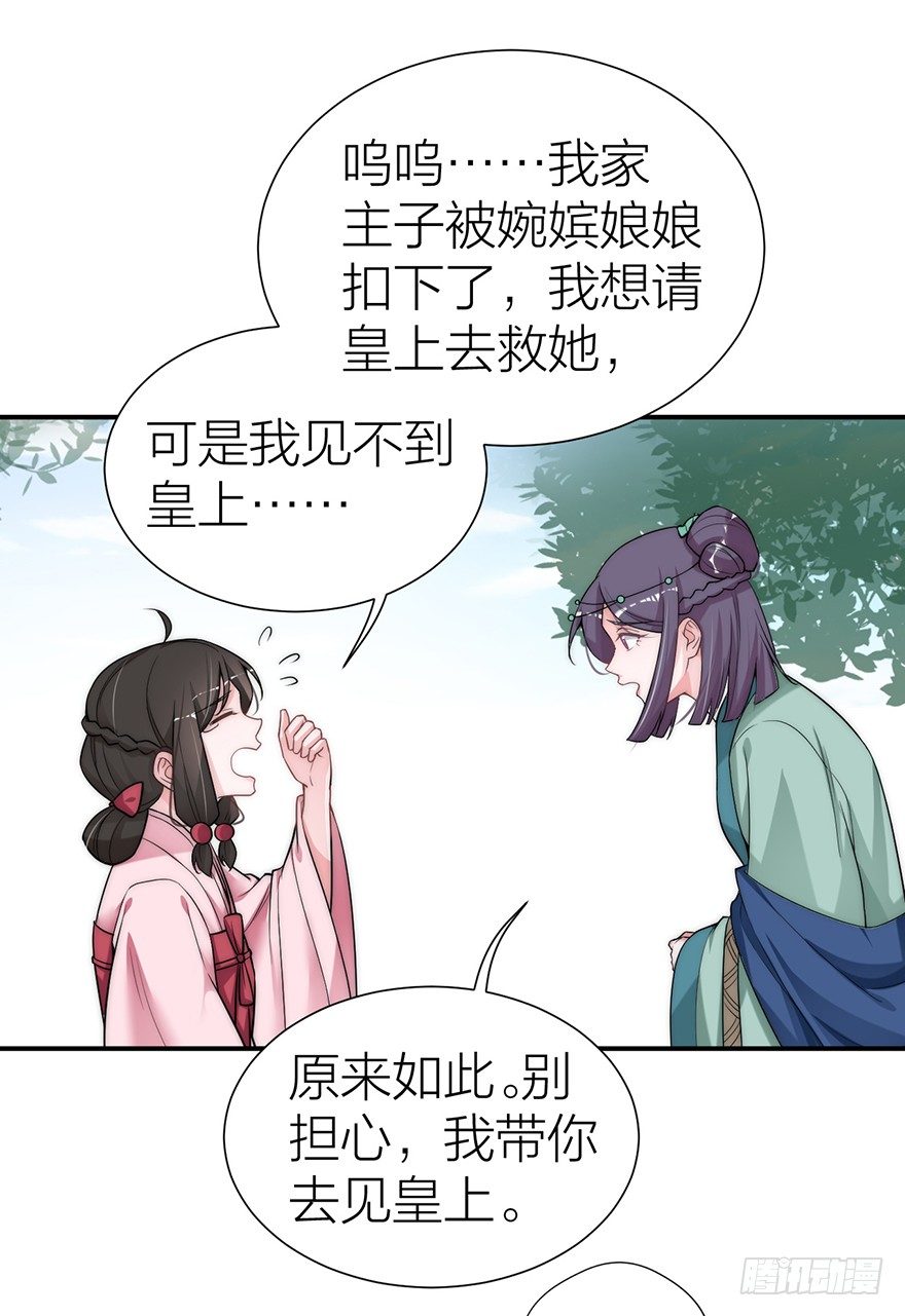 🍸宫斗live 朕绝不会让你死 第8页