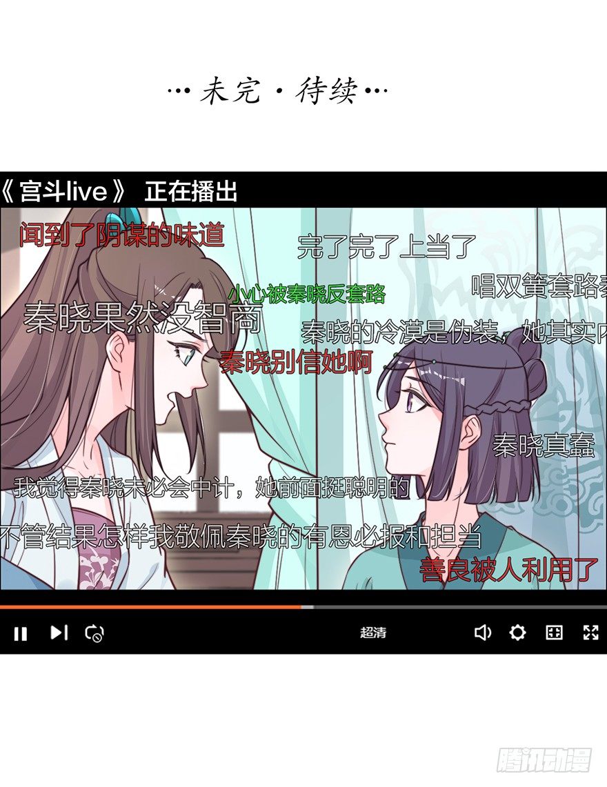 🍸宫斗live 螳螂捕蝉？ 第42页