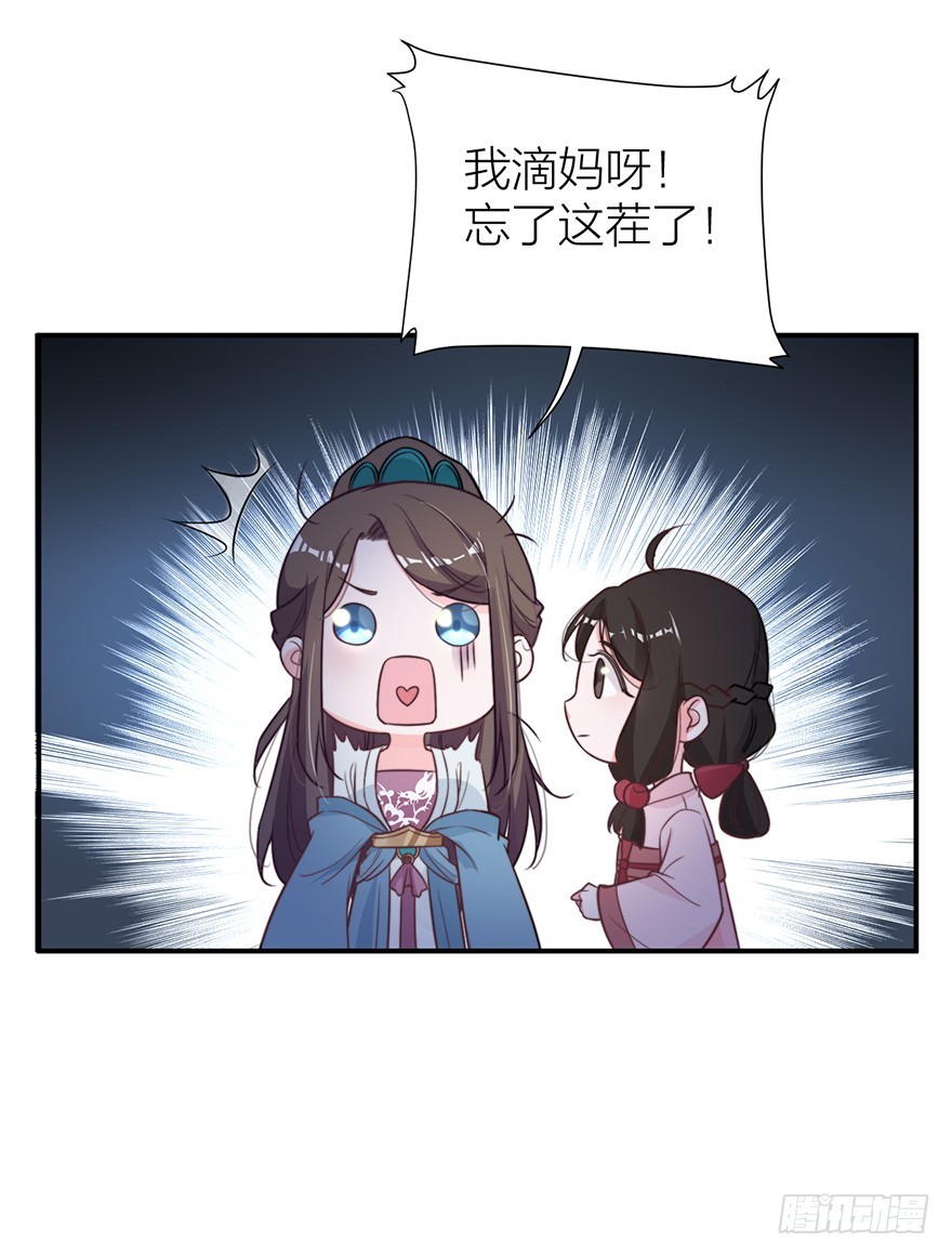 🍸宫斗live 皇上说“给朕侍寝” 第13页