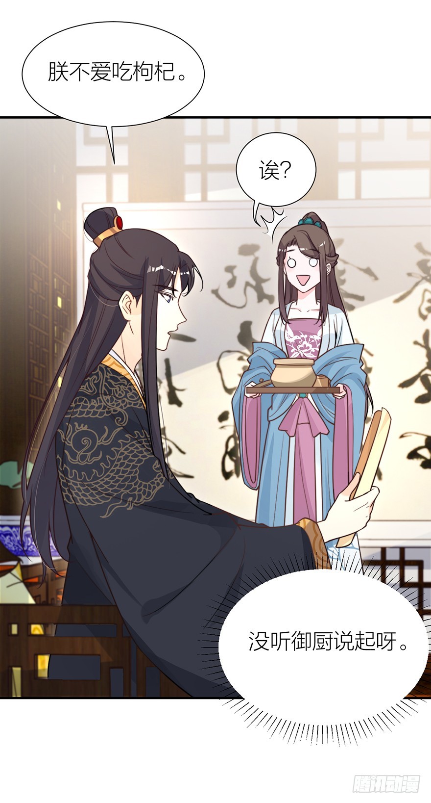 🍸宫斗live 皇上说“给朕侍寝” 第20页