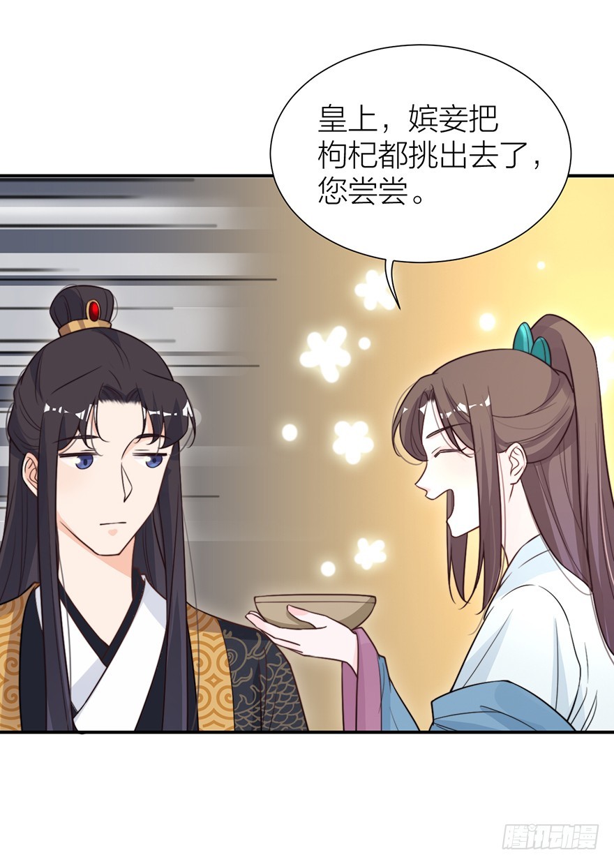 🍸宫斗live 皇上说“给朕侍寝” 第22页