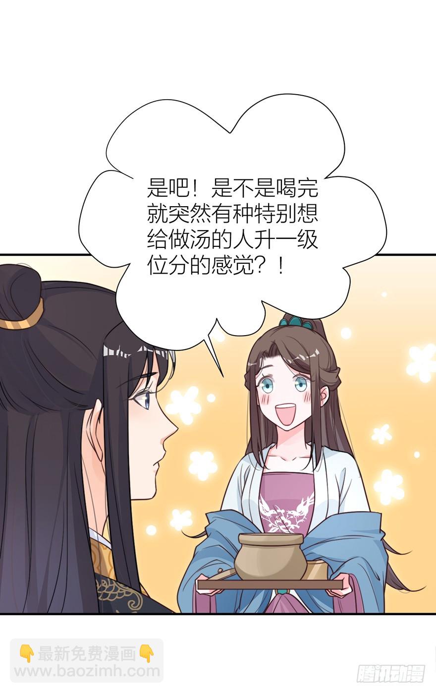 🍸宫斗live 皇上说“给朕侍寝” 第29页