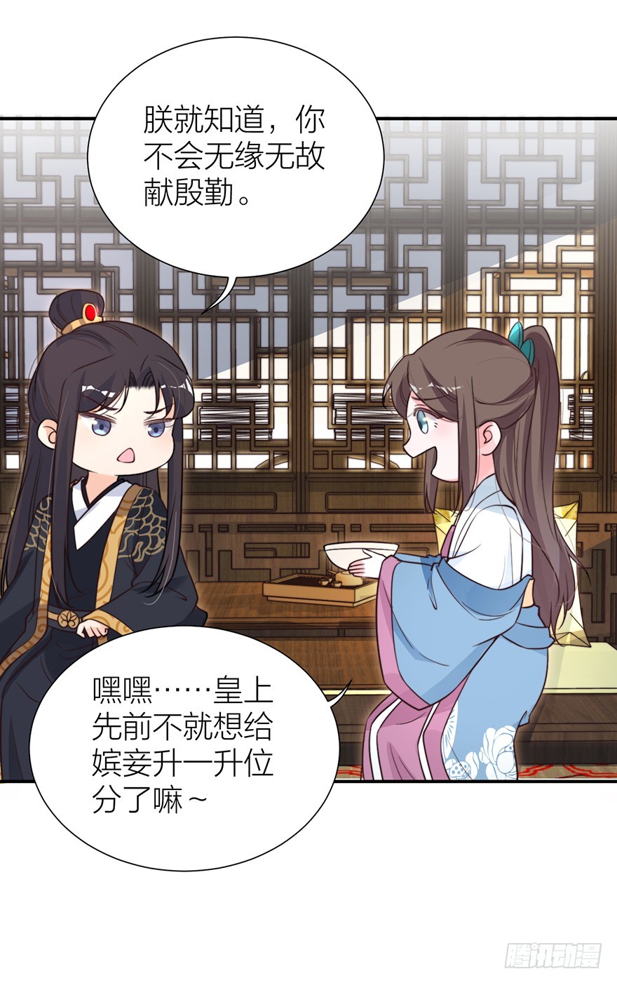 🍸宫斗live 皇上说“给朕侍寝” 第30页