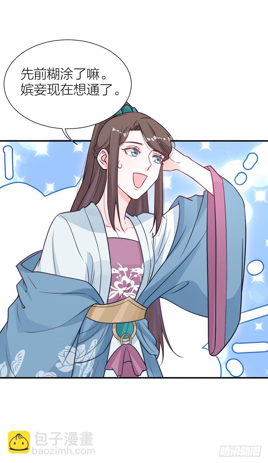 🍸宫斗live 皇上说“给朕侍寝” 第32页