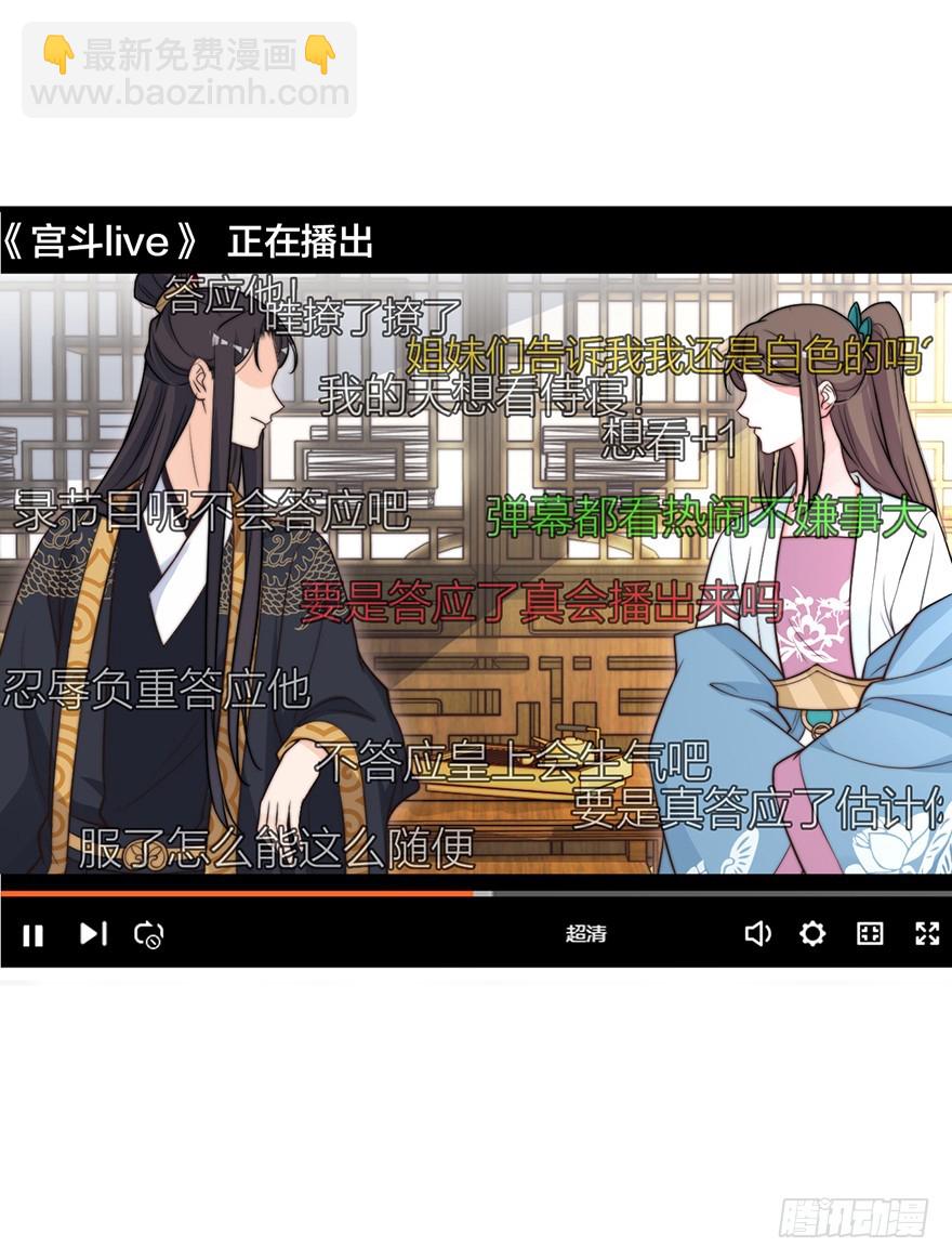 🍸宫斗live 皇上说“给朕侍寝” 第44页