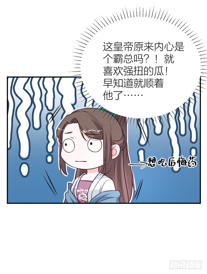 🍸宫斗live 与皇帝的秘密约定 第13页