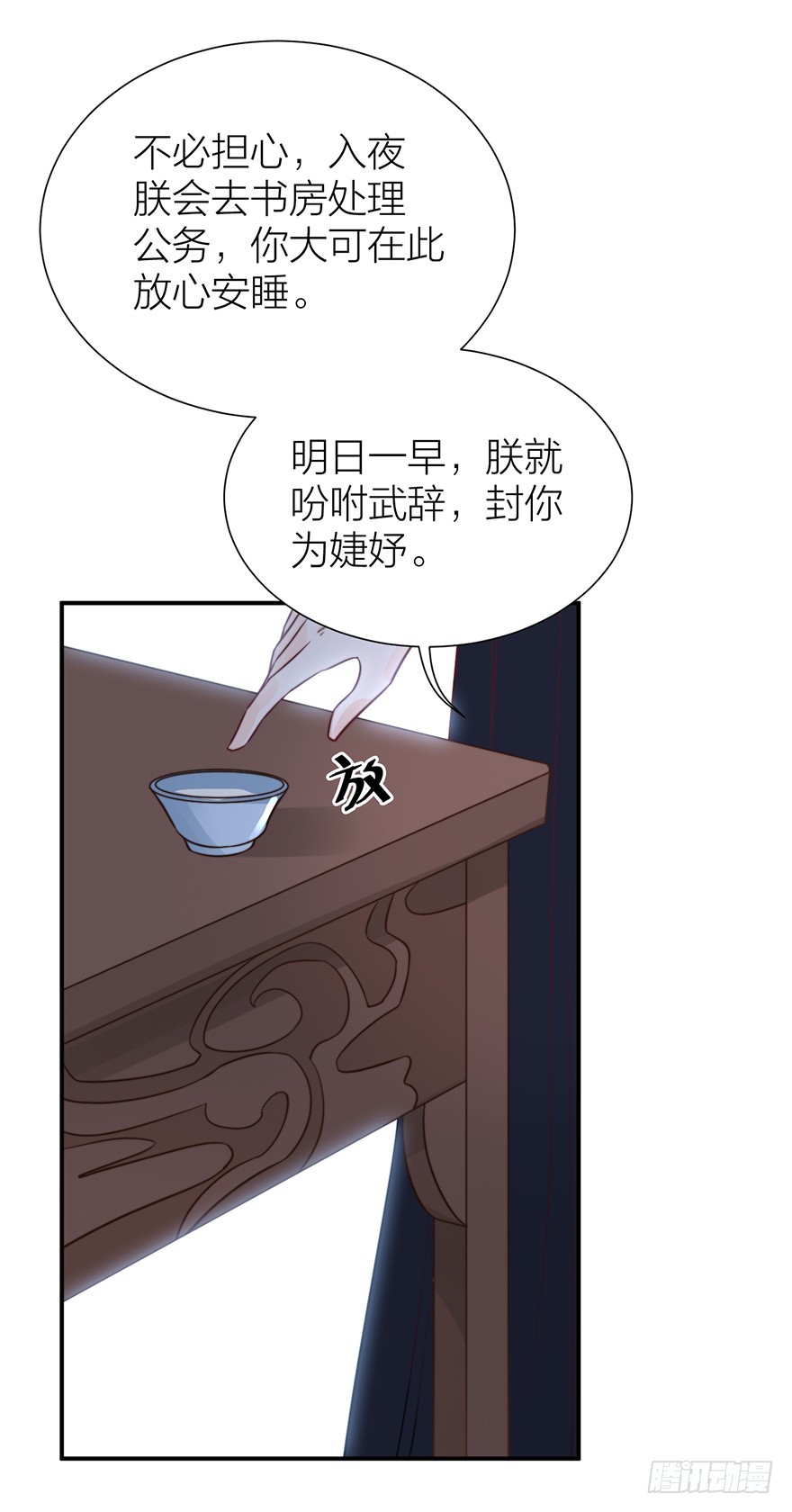 🍸宫斗live 与皇帝的秘密约定 第14页