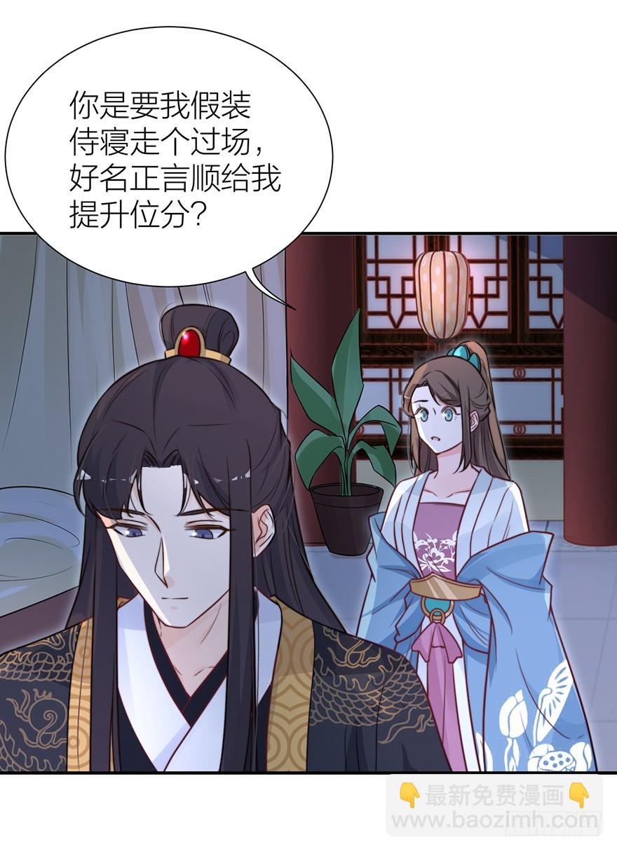 🍸宫斗live 与皇帝的秘密约定 第15页