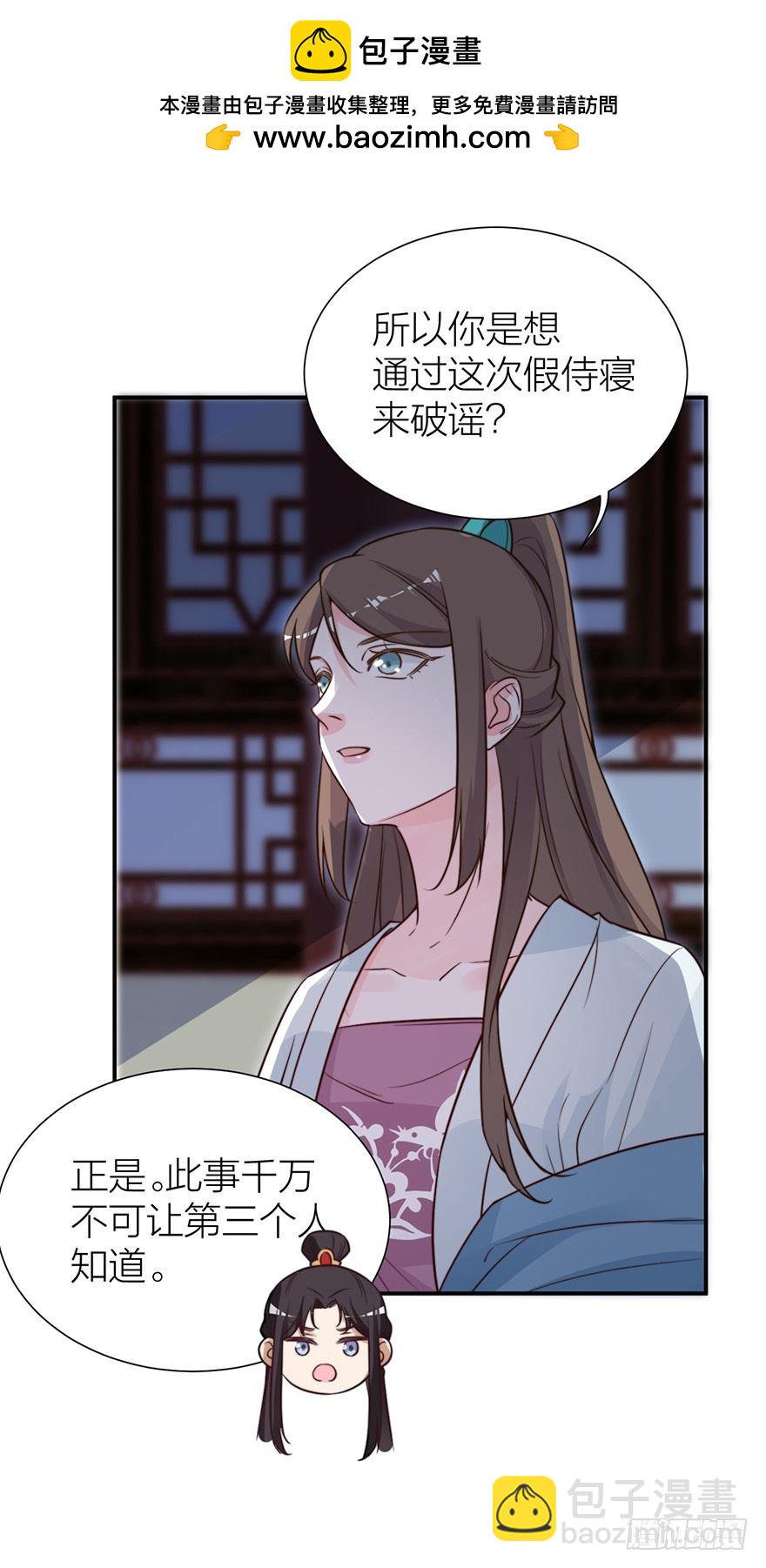 🍸宫斗live 与皇帝的秘密约定 第18页