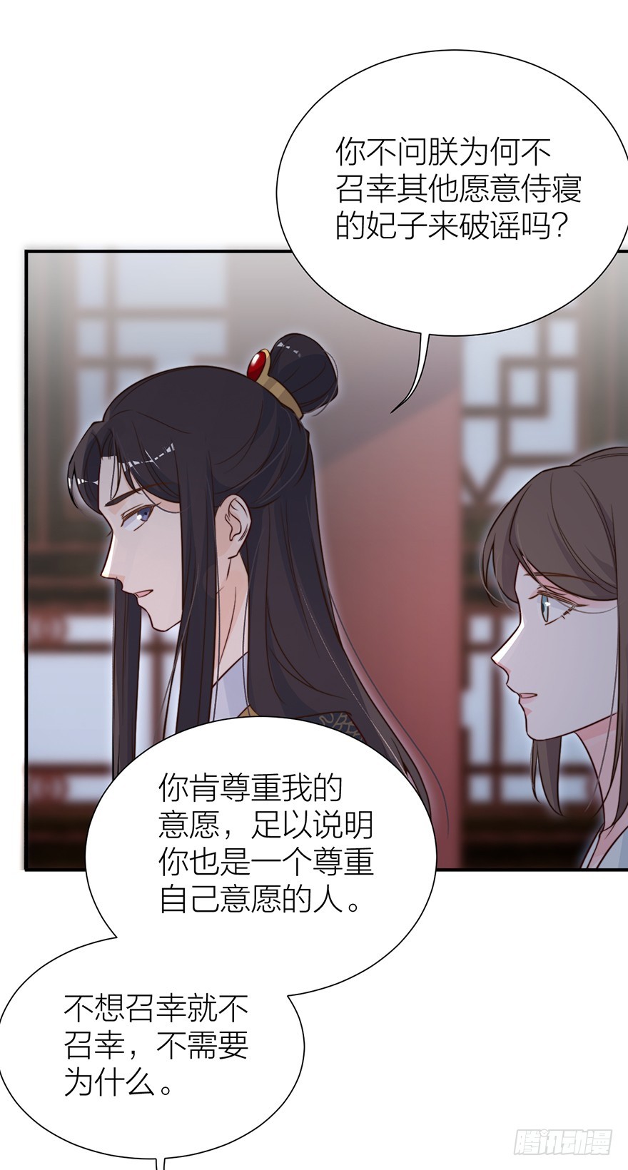🍸宫斗live 与皇帝的秘密约定 第20页