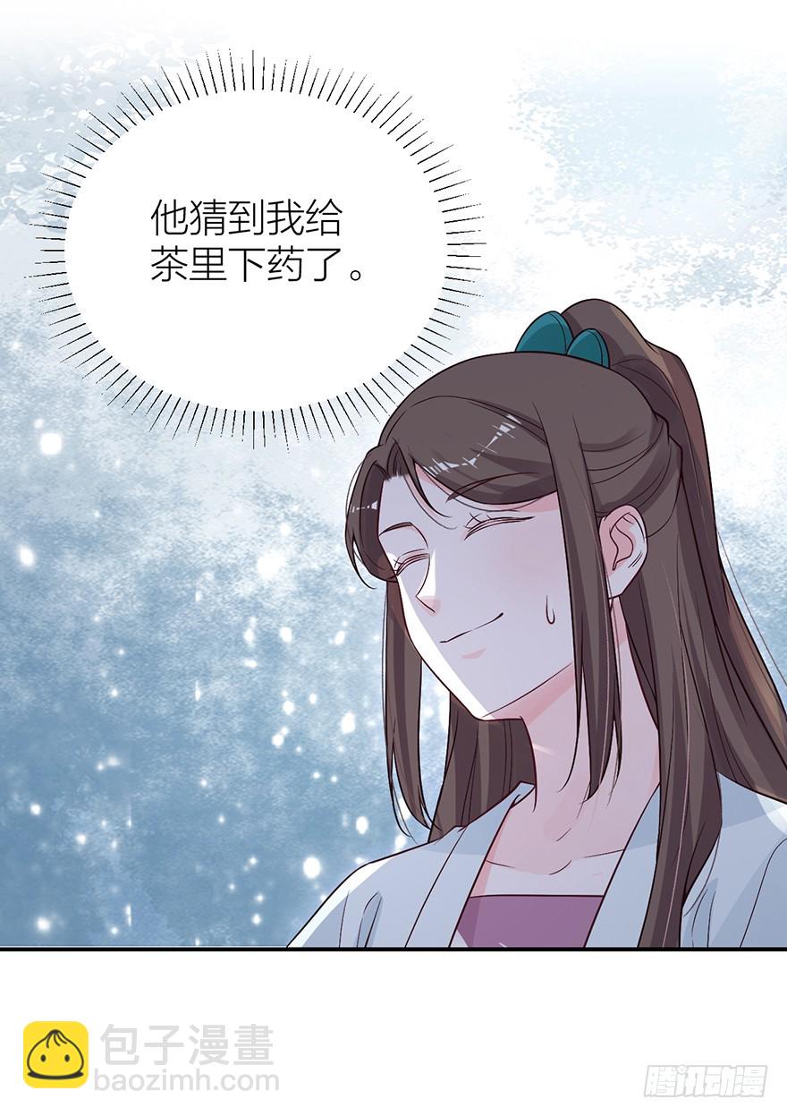 🍸宫斗live 与皇帝的秘密约定 第27页