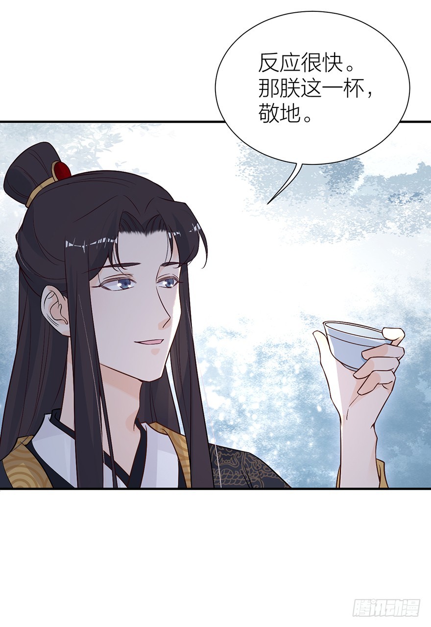 🍸宫斗live 与皇帝的秘密约定 第29页
