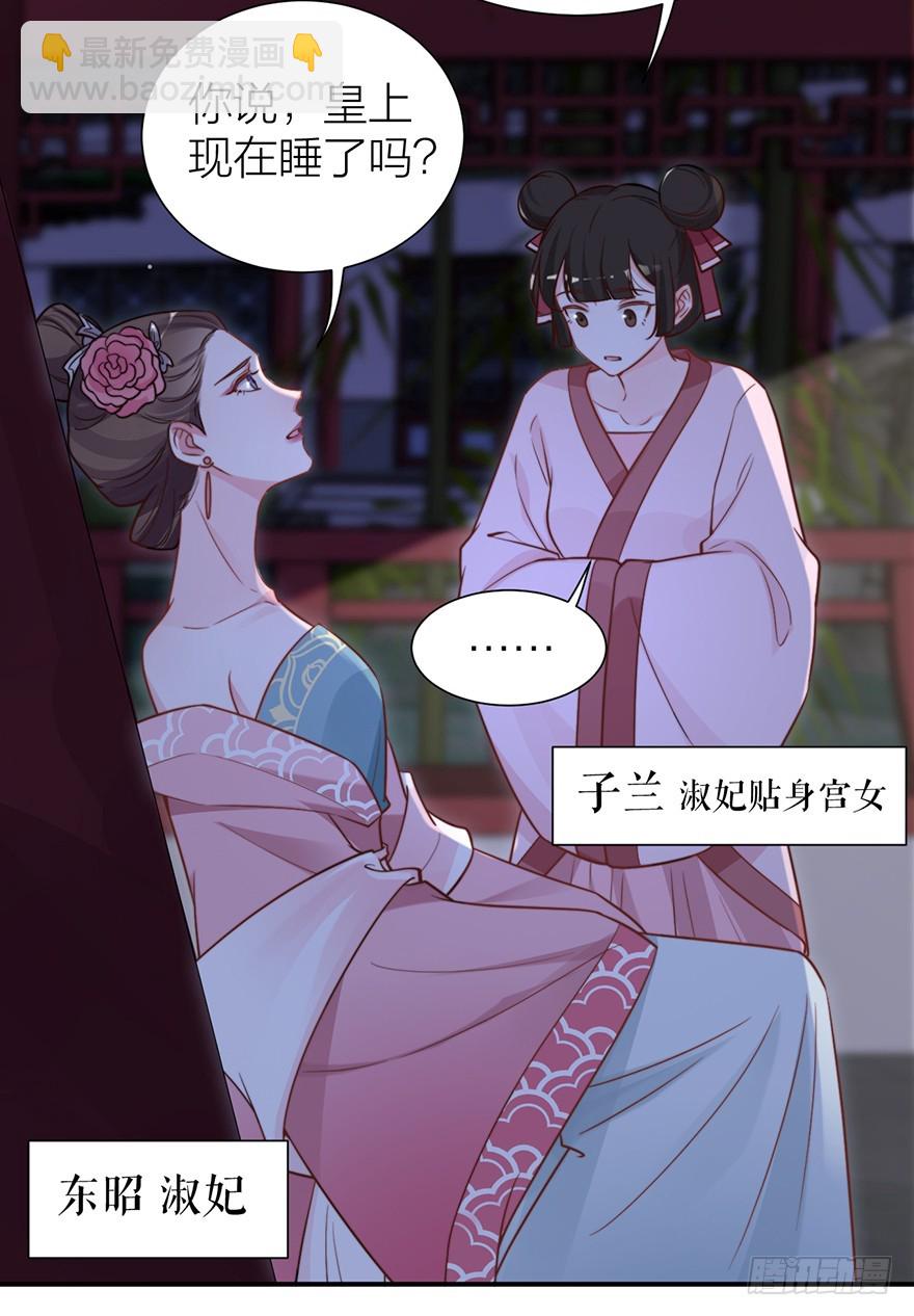 🍸宫斗live 与皇帝的秘密约定 第34页
