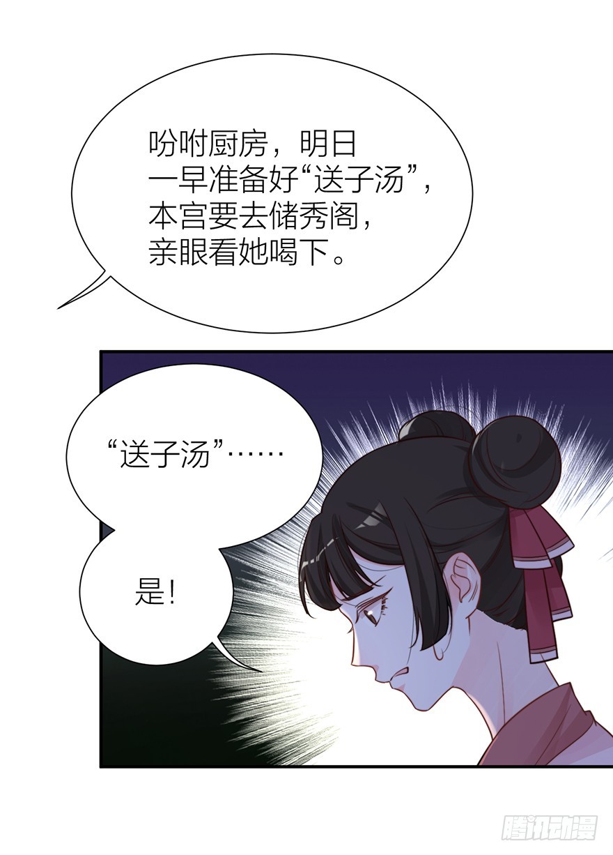 🍸宫斗live 与皇帝的秘密约定 第36页