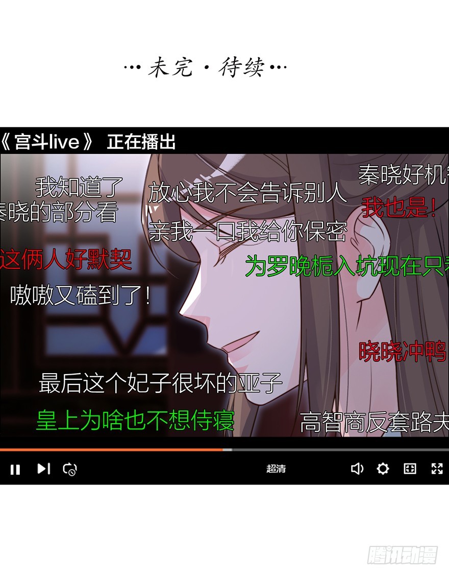 🍸宫斗live 与皇帝的秘密约定 第38页