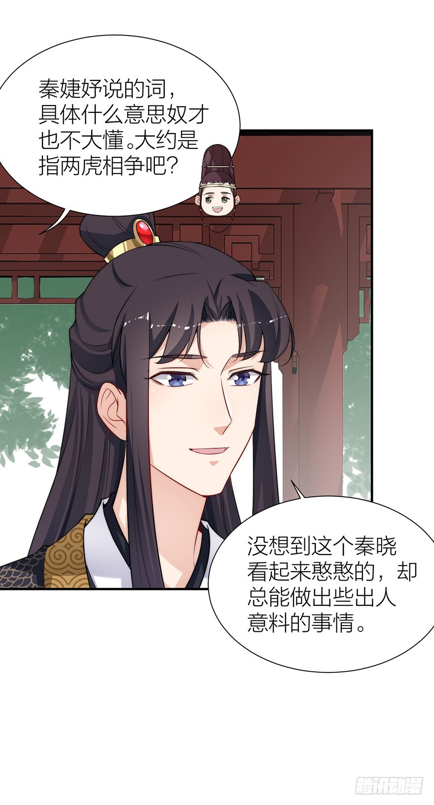 🍸宫斗live 皇上和情郎的修罗场 第10页