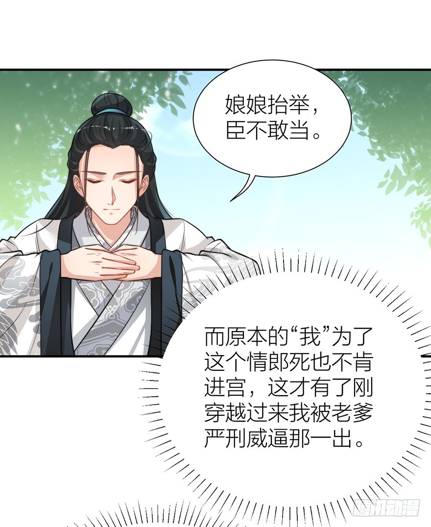 🍸宫斗live 皇上和情郎的修罗场 第17页