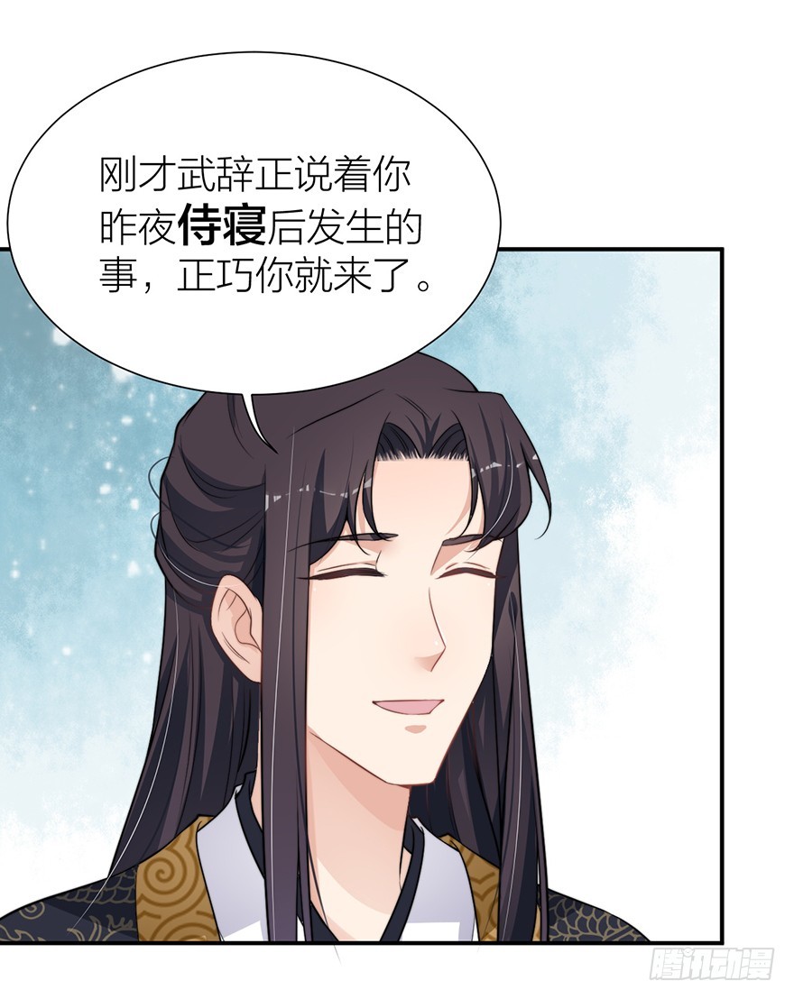 🍸宫斗live 皇上和情郎的修罗场 第20页