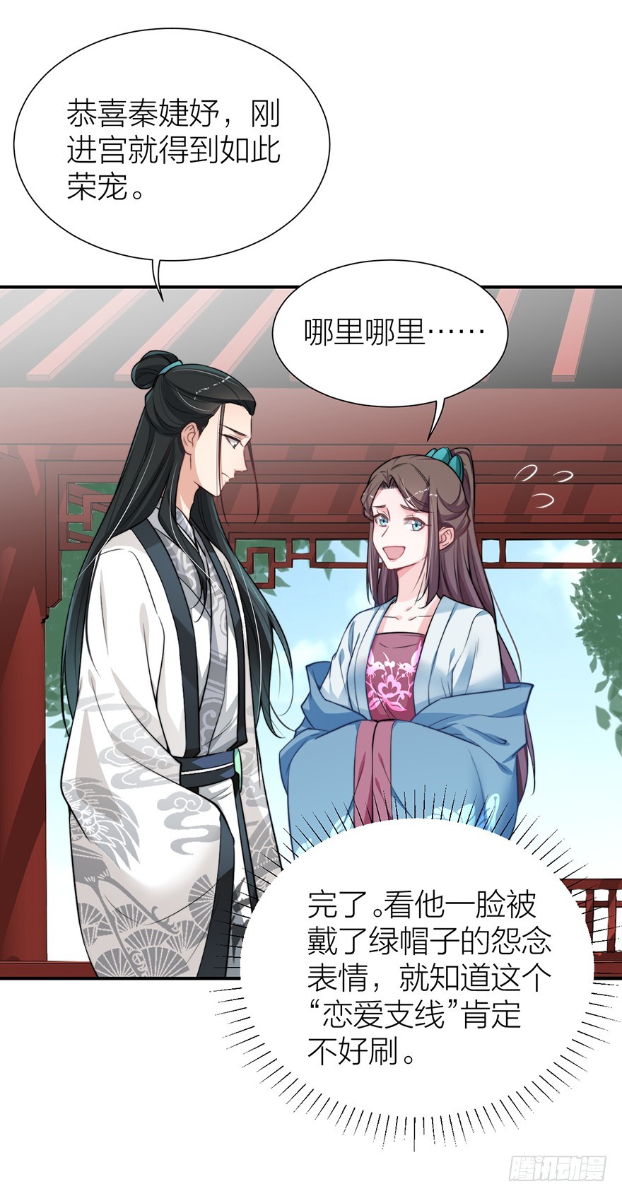 🍸宫斗live 皇上和情郎的修罗场 第22页