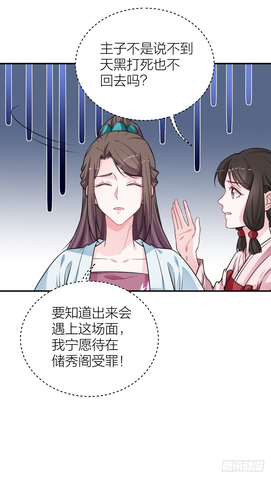🍸宫斗live 皇上和情郎的修罗场 第24页