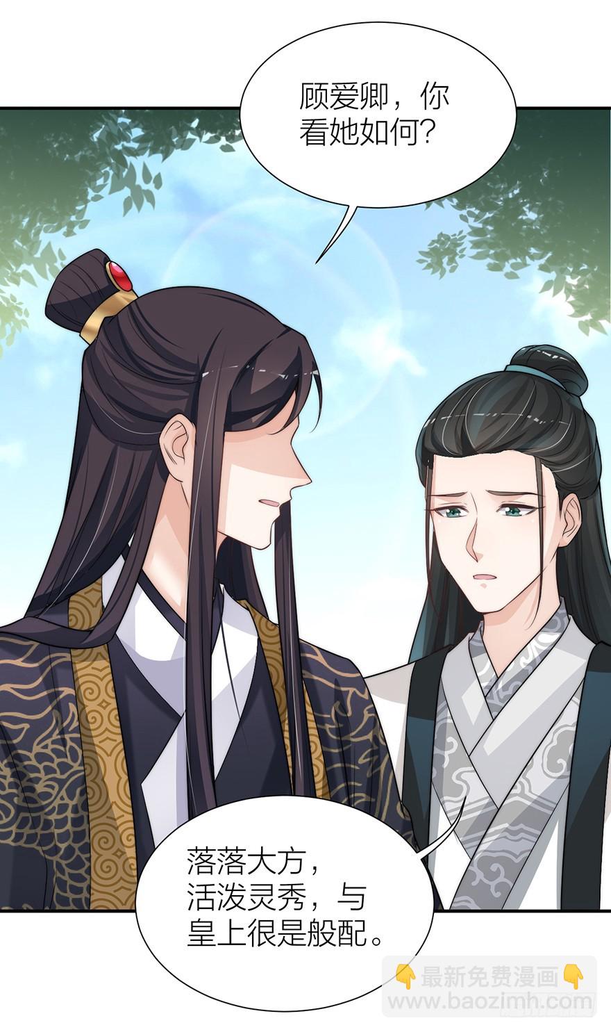 🍸宫斗live 皇上和情郎的修罗场 第25页