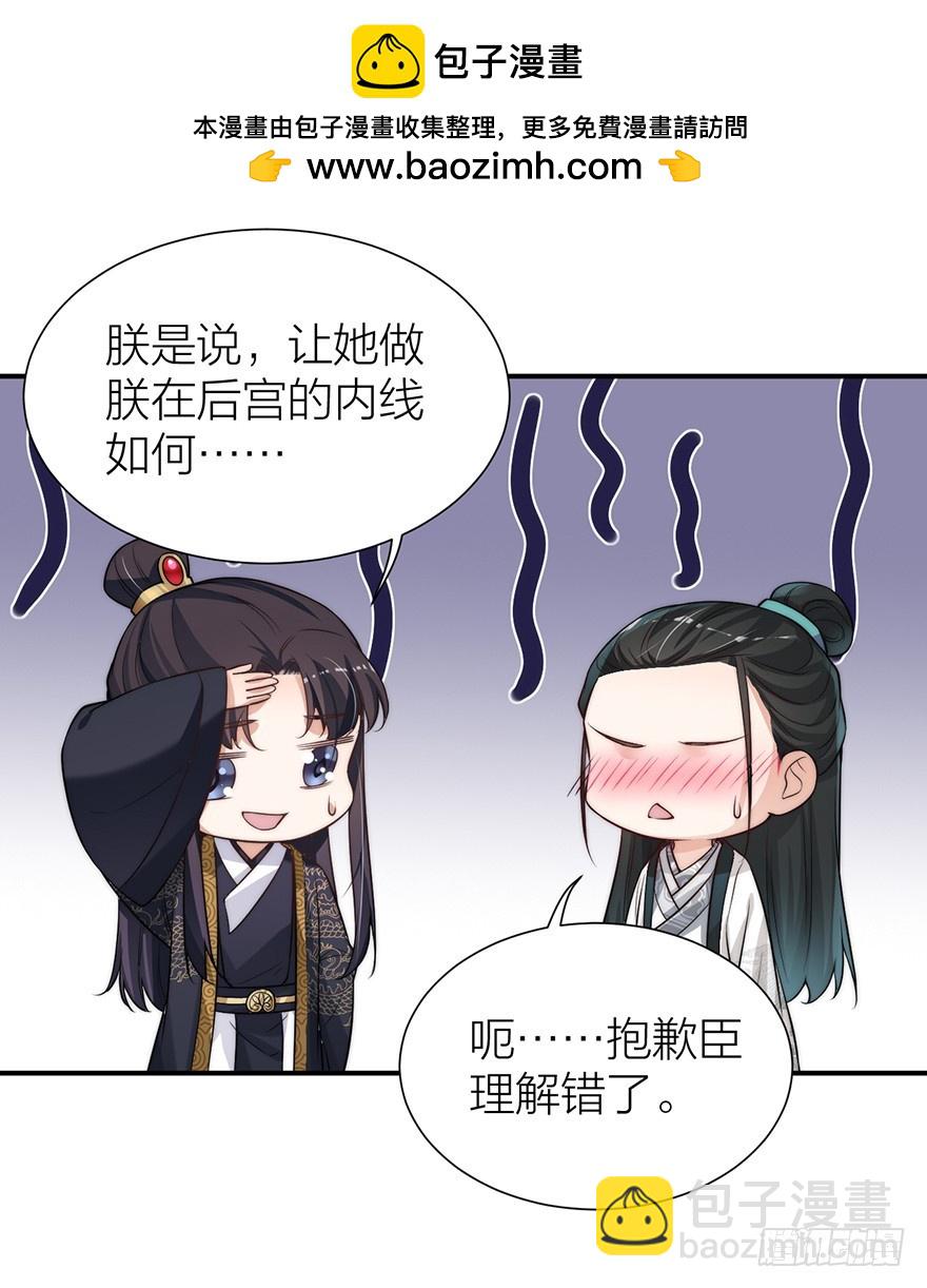 🍸宫斗live 皇上和情郎的修罗场 第26页