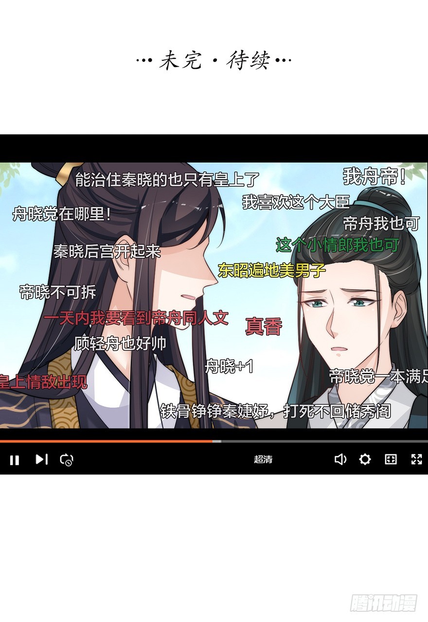 🍸宫斗live 皇上和情郎的修罗场 第31页
