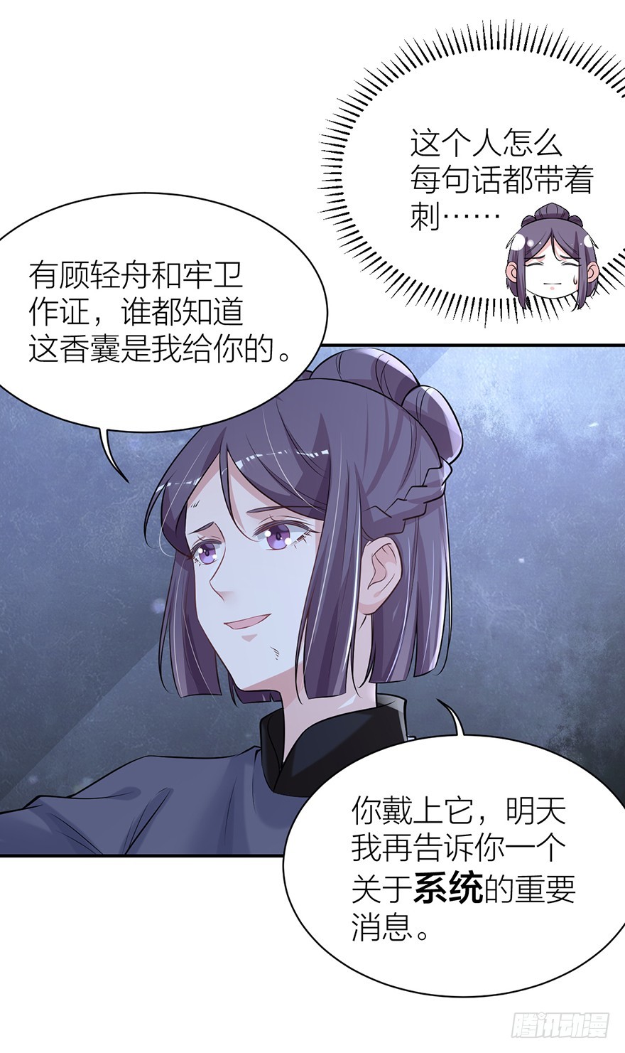 🍸宫斗live 罗晚栀开局高能 第28页