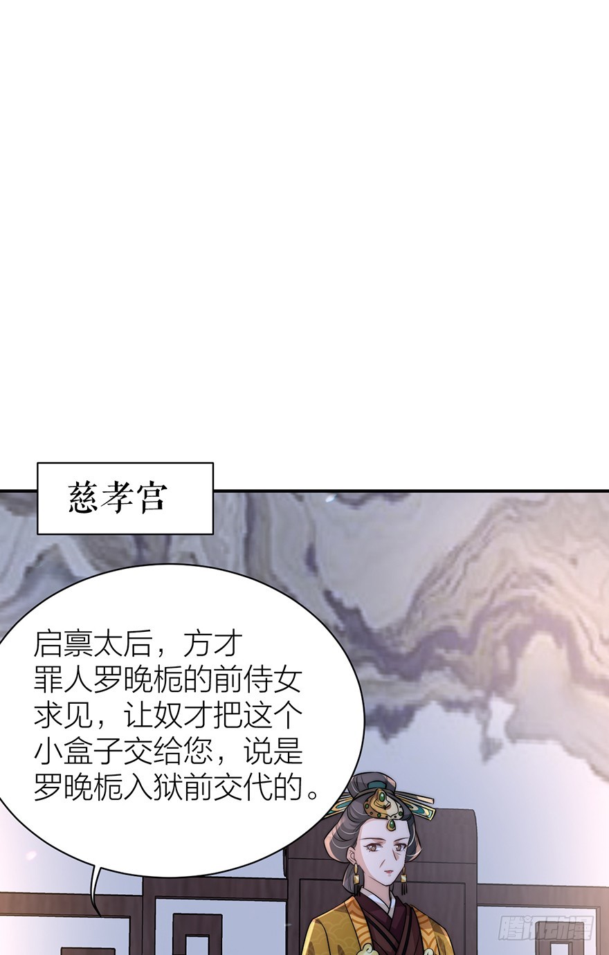 🍸宫斗live 罗晚栀开局高能 第32页